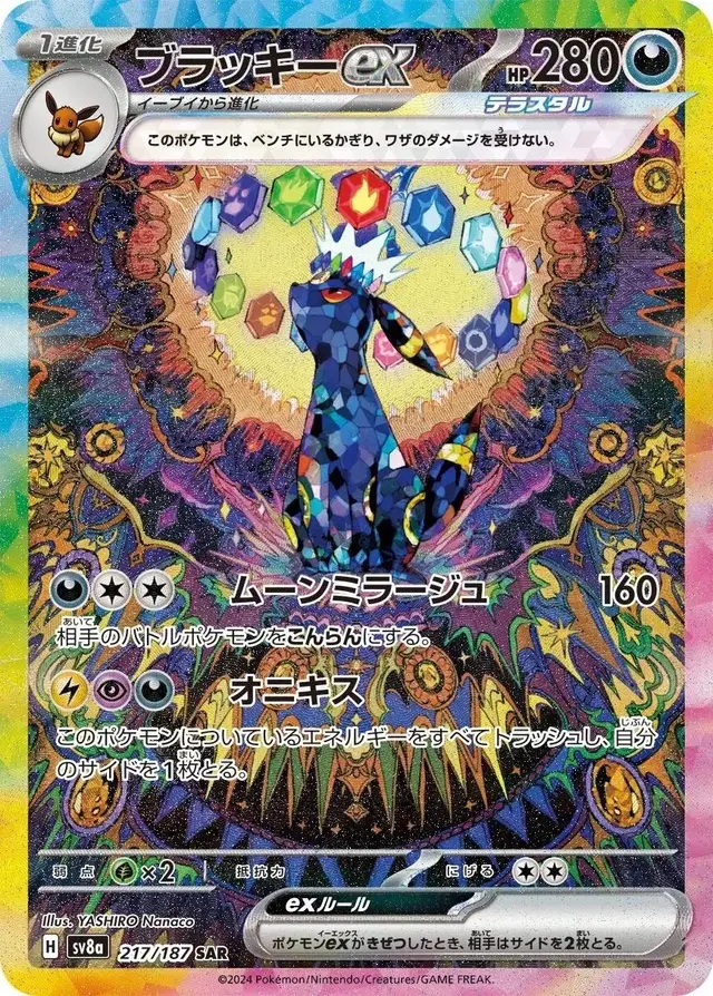 Umbreon Ex