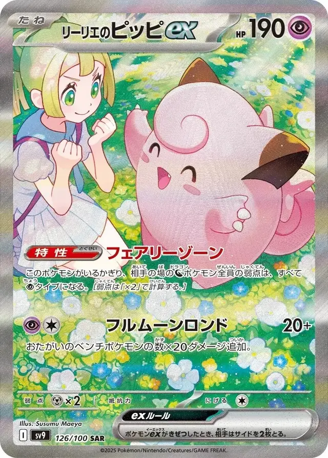 Lillie's Clefairy ex - Pokemon Japanese Battle Partners #126