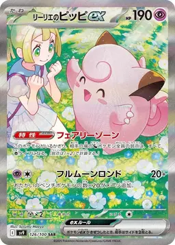 Lillie's Clefairy ex #126 - Pokemon Japanese Battle Partners