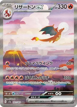 Charizard EX #201 - Pokemon Japanese Scarlet & Violet 151