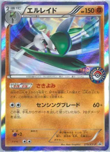 Gallade - Pokemon Japanese XY Promos #270XY-P