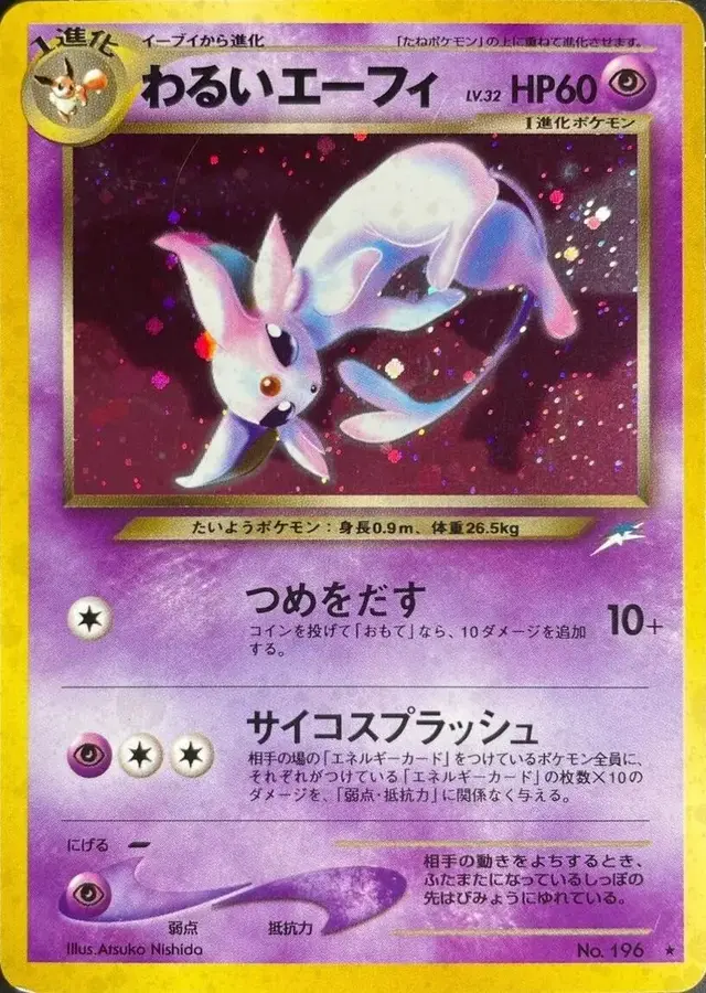 Dark Espeon - Pokemon Japanese Darkness, and to Light #196