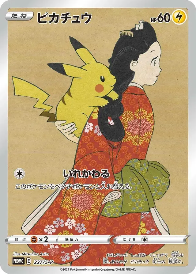 Pikachu /S-P - Pokemon Japanese Sword & Shield Promos #227