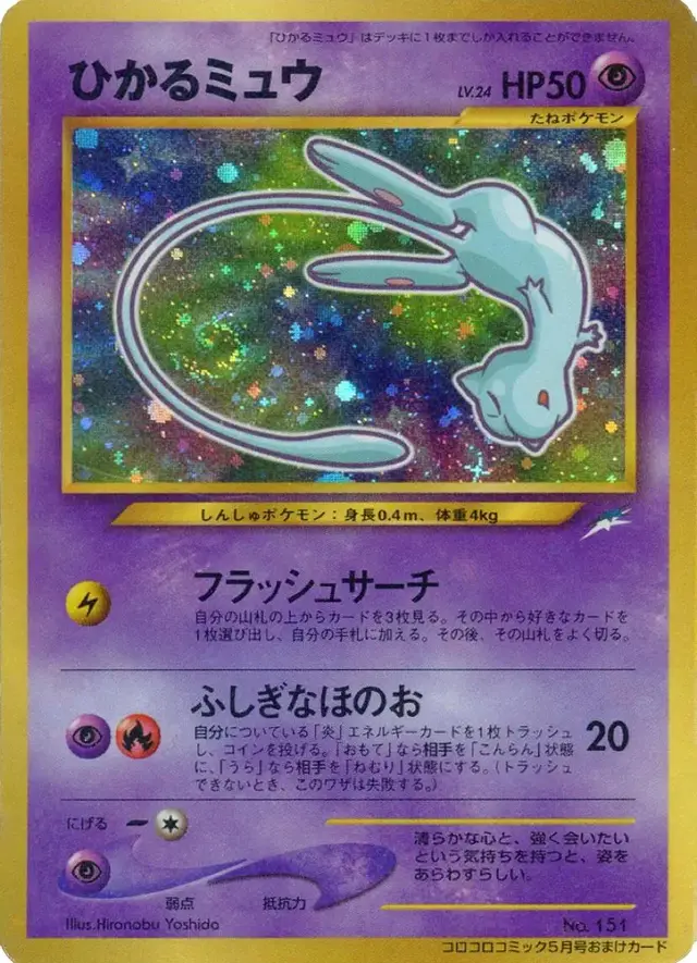 Shining Mew [CoroCoro]