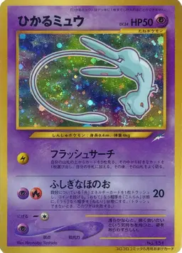 Shining Mew [CoroCoro] #151 - Pokemon Japanese CoroCoro Promos