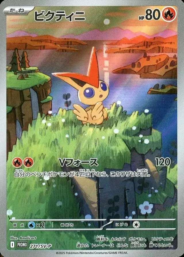Victini /SV-P - Pokemon Japanese SV-P Promos #271