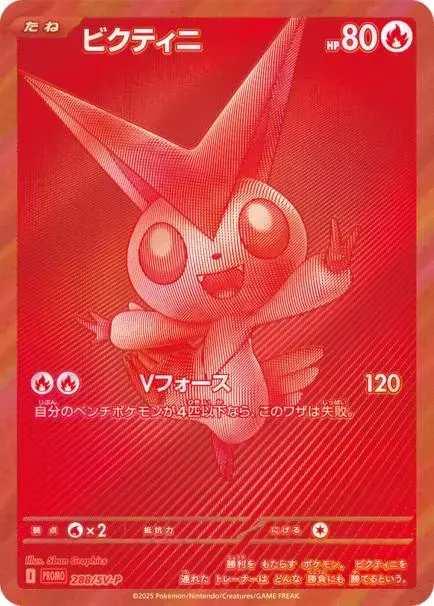 Victini /SV-P - Pokemon Japanese SV-P Promos #288