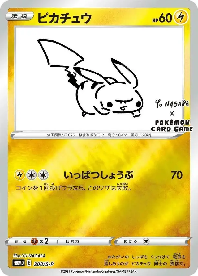 Pikachu [Nagaba Holo] /S-P - Pokemon Japanese Sword & Shield Promos #208