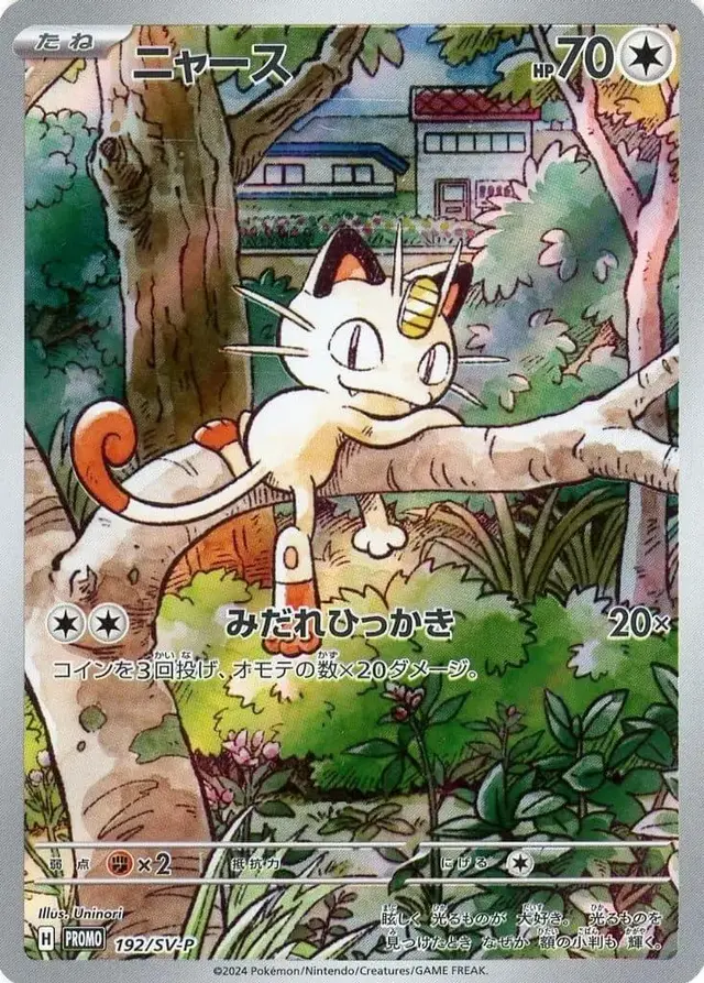 Meowth /SV-P - Pokemon Japanese SV-P Promos #192
