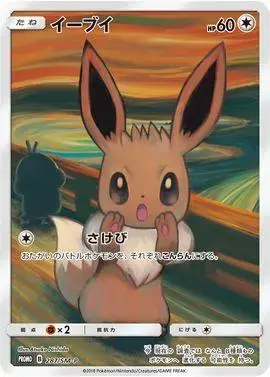 Eevee [Munch: A Retrospective] /SM-P - Pokemon Japanese Sun & Moon Promos #287