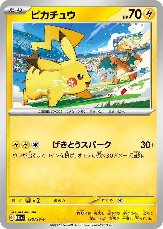 Pikachu /SV-P - Pokemon Japanese SV-P Promos #120