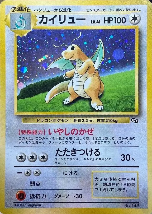 Dragonite - Pokemon Japanese Promo #149