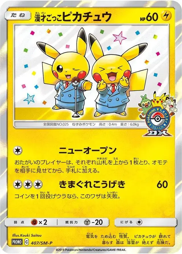 Pretend Comedian Pikachu /SM-P - Pokemon Japanese Sun & Moon Promos #407