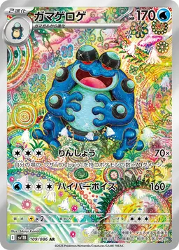 Seismitoad #109 - Pokemon Japanese Black Bolt