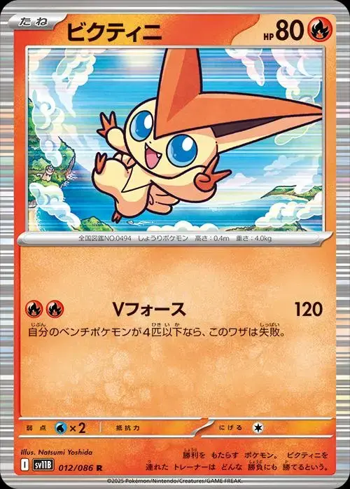 Victini - Pokemon Japanese Black Bolt #12
