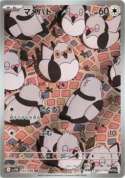 Pidove - Pokemon Japanese Black Bolt