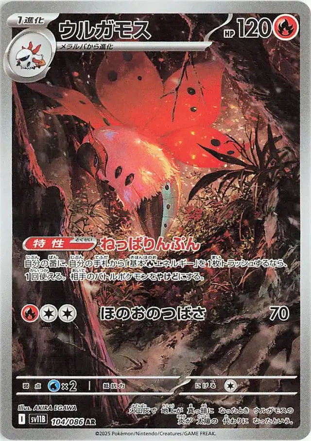 Volcarona