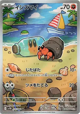 Dwebble - Pokemon Japanese Black Bolt