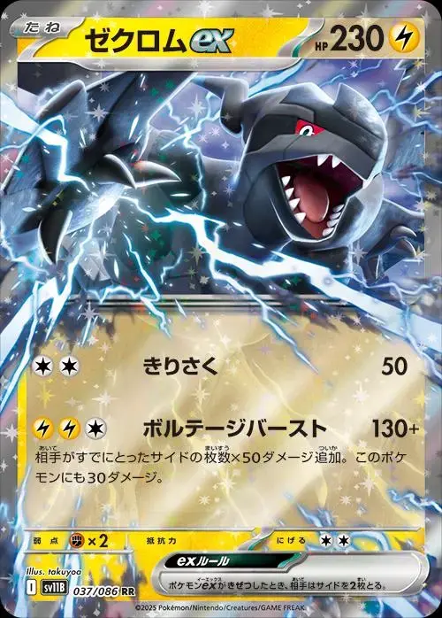 Zekrom ex - Pokemon Japanese Black Bolt #37