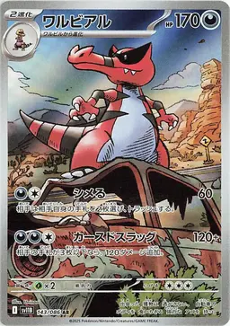 Krookodile - Pokemon Japanese Black Bolt