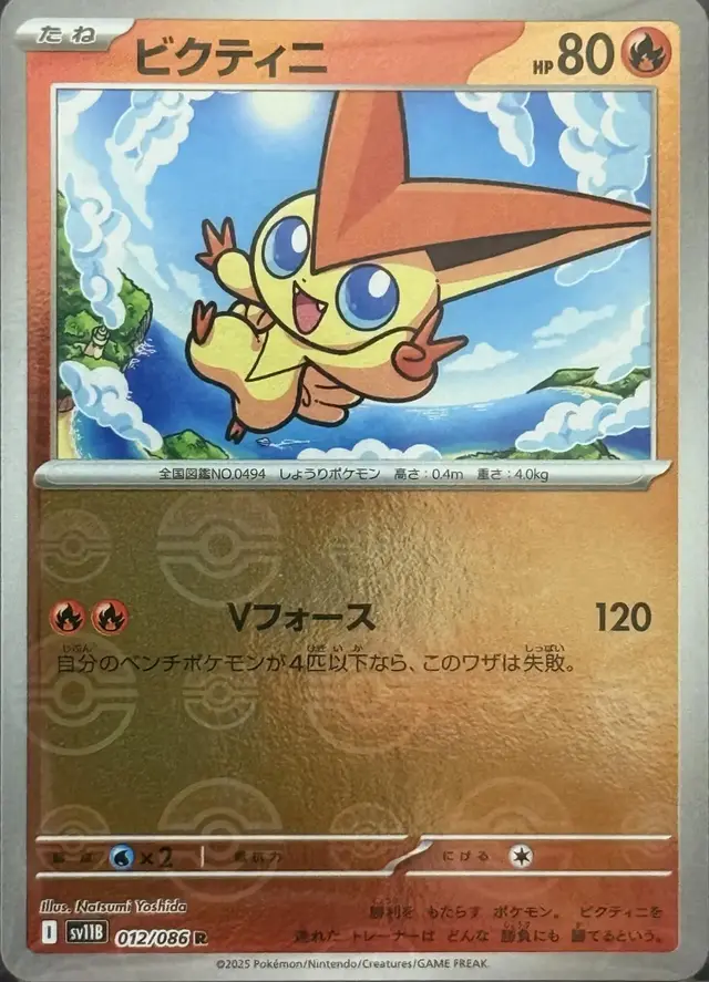 Victini [Poke Ball] - Pokemon Japanese Black Bolt #12