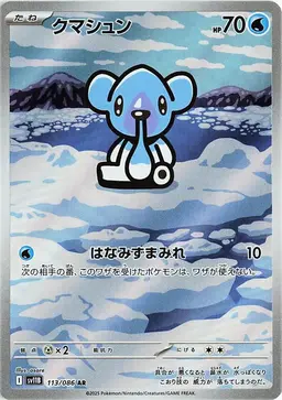 Cubchoo - Pokemon Japanese Black Bolt