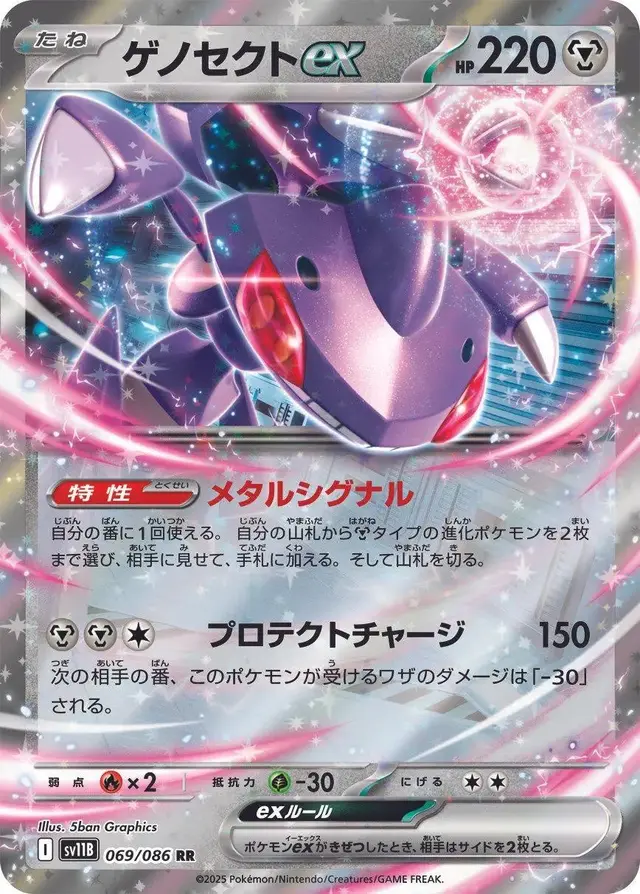 Genesect ex - Pokemon Japanese Black Bolt #69