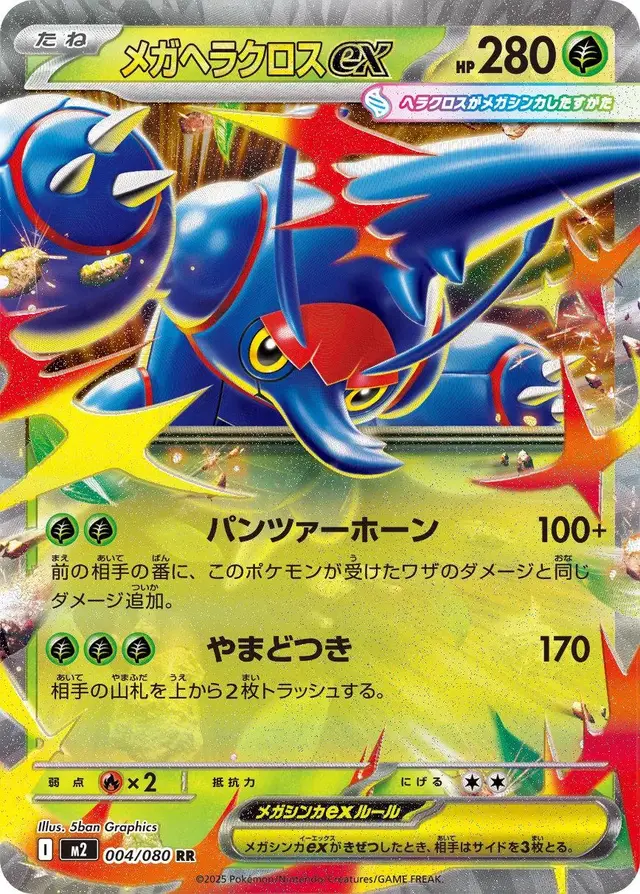 Mega Heracross ex - Pokemon Japanese Inferno X #4