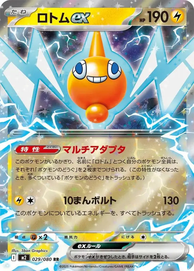 Rotom ex - Pokemon Japanese Inferno X #29