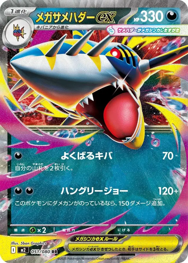 Mega Sharpedo ex - Pokemon Japanese Inferno X #51