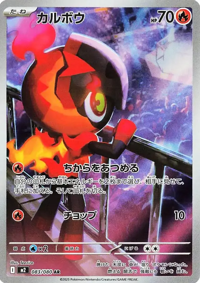 Charcadet - Pokemon Japanese Inferno X #83