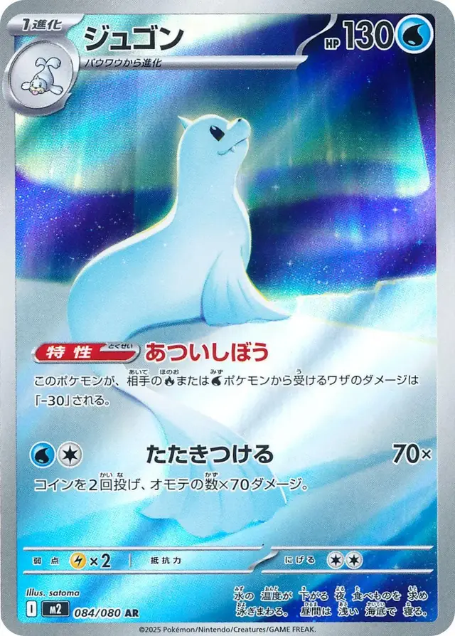 Dewgong - Pokemon Japanese Inferno X #84