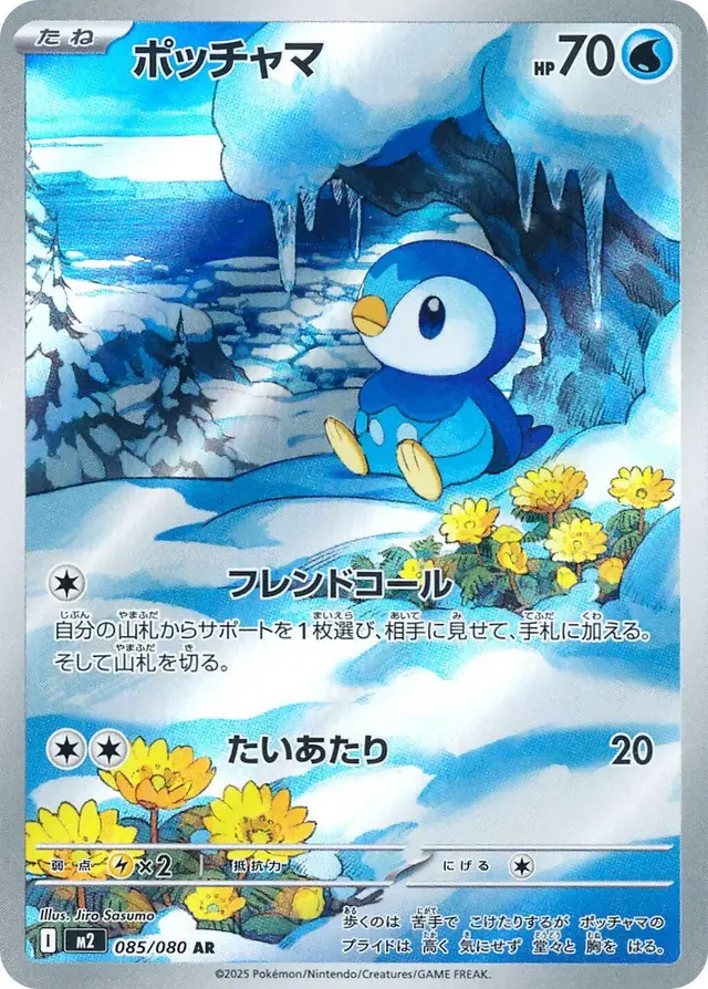 Piplup - Pokemon Japanese Inferno X #85