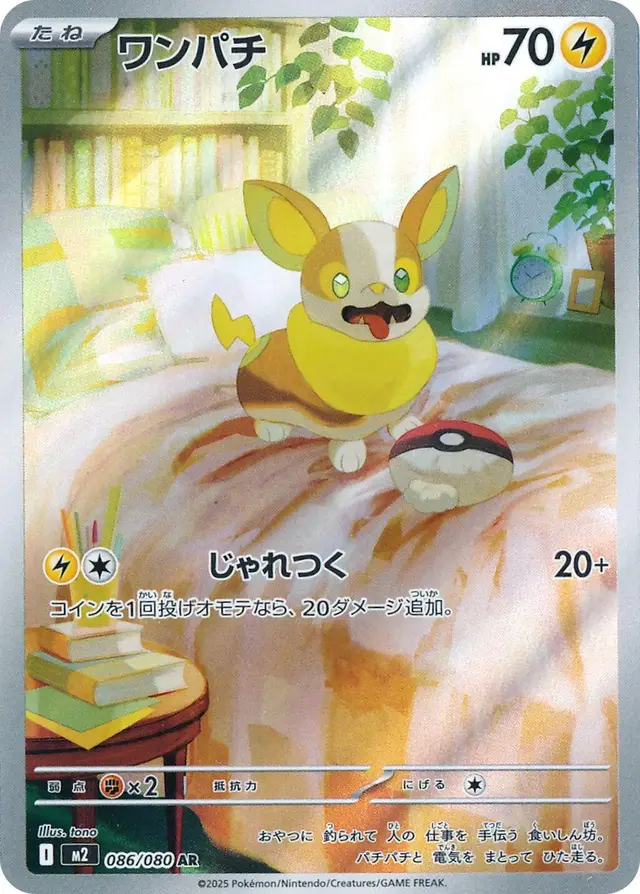 Yamper - Pokemon Japanese Inferno X #86