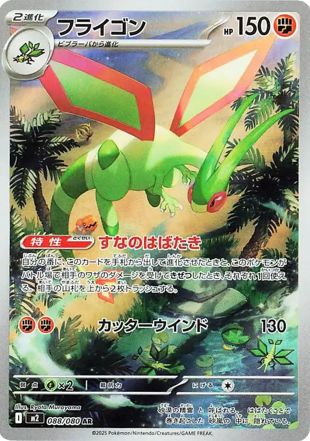 Flygon - Pokemon Japanese Inferno X #88
