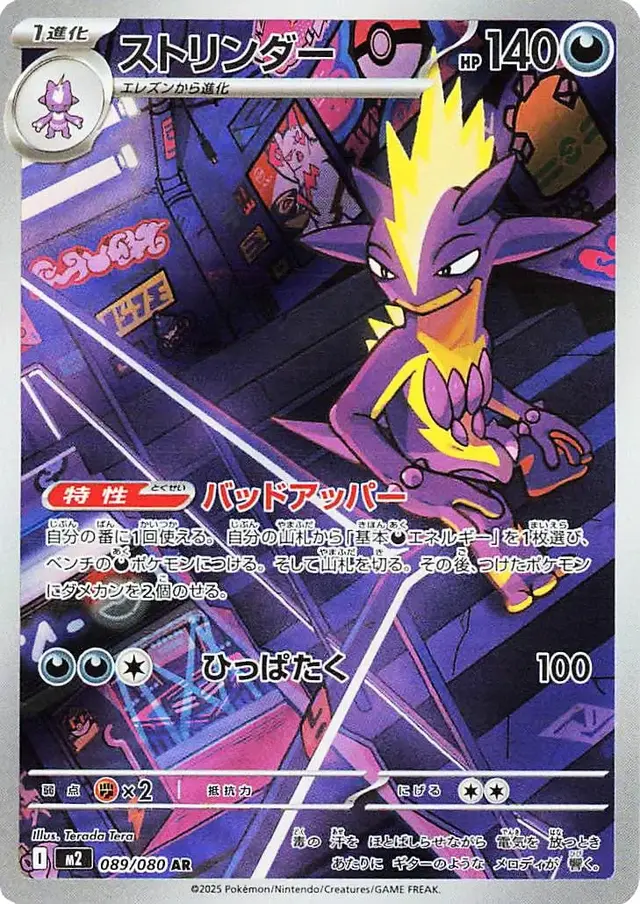 Toxtricity - Pokemon Japanese Inferno X #89