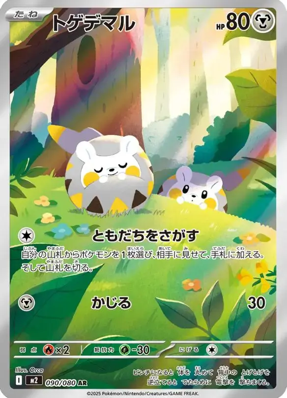 Togedemaru - Pokemon Japanese Inferno X #90