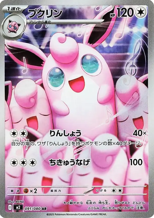 Wigglytuff - Pokemon Japanese Inferno X #91