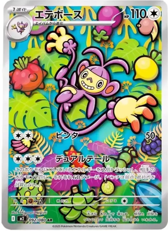 Ambipom - Pokemon Japanese Inferno X #92