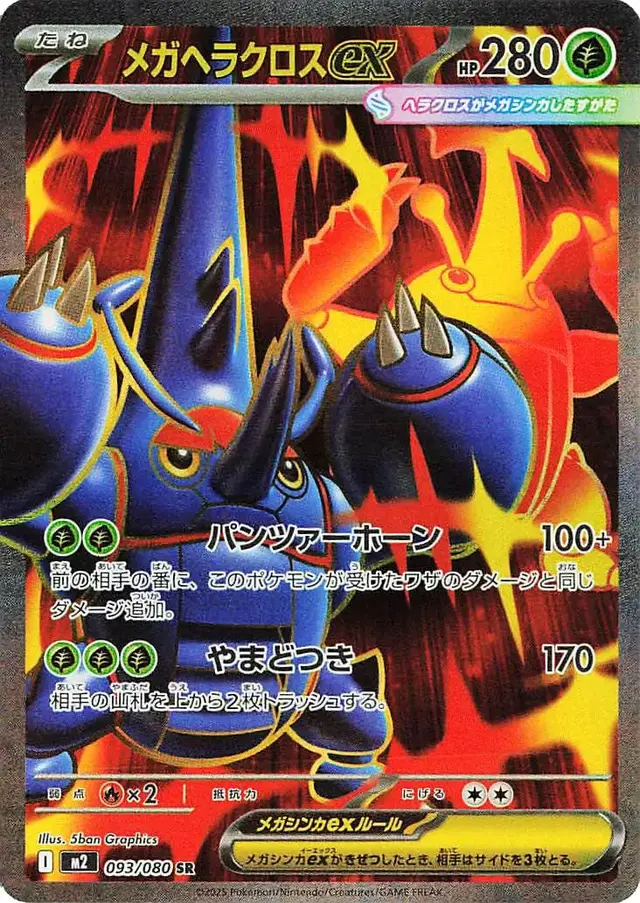 Mega Heracross Ex - Pokemon Japanese Inferno X #93