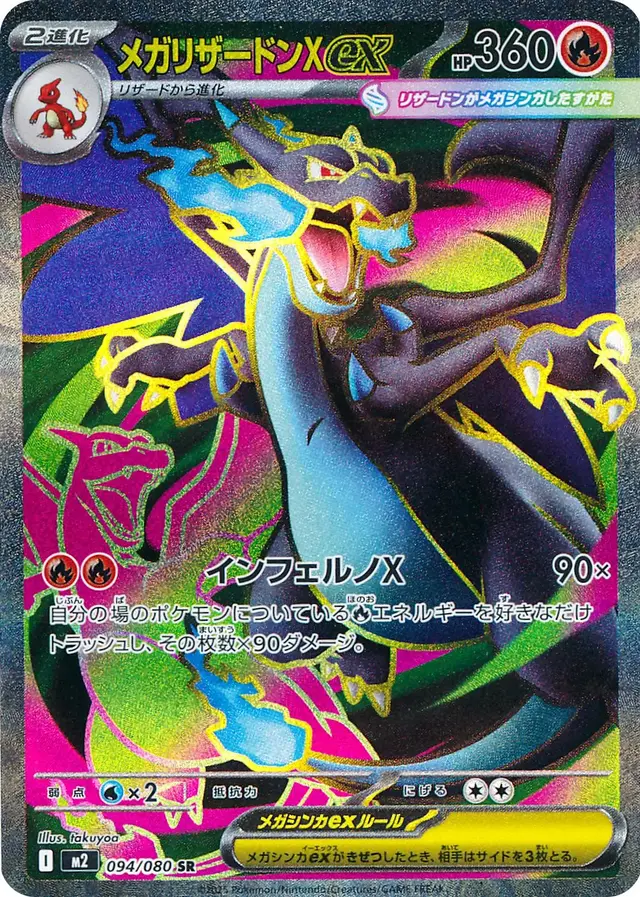 Mega Charizard X Ex - Pokemon Japanese Inferno X #94