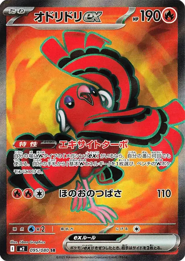 Oricorio Ex - Pokemon Japanese Inferno X #95