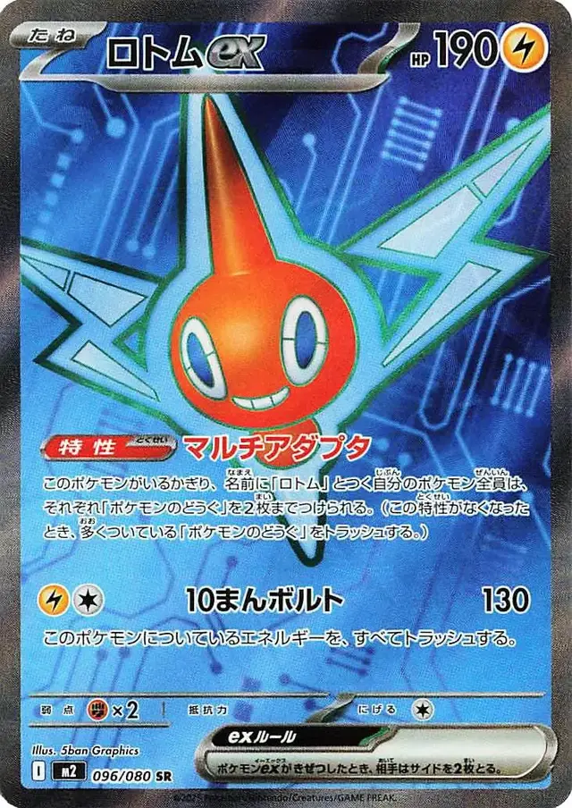 Rotom Ex - Pokemon Japanese Inferno X #96