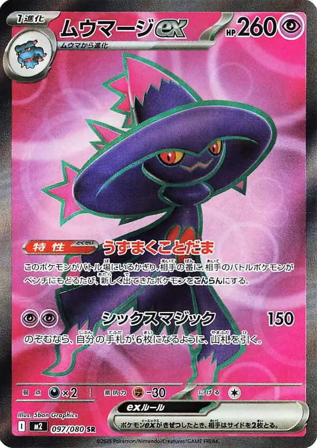 Mismagius Ex - Pokemon Japanese Inferno X #97