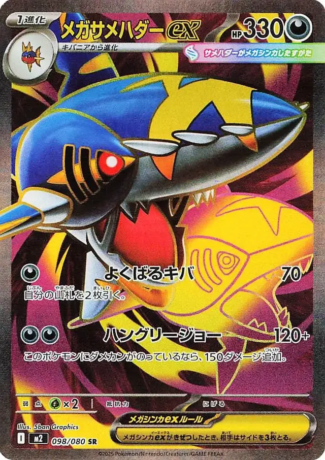 Mega Sharpedo Ex - Pokemon Japanese Inferno X #98