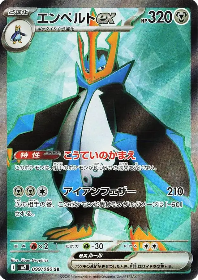 Empoleon Ex - Pokemon Japanese Inferno X #99