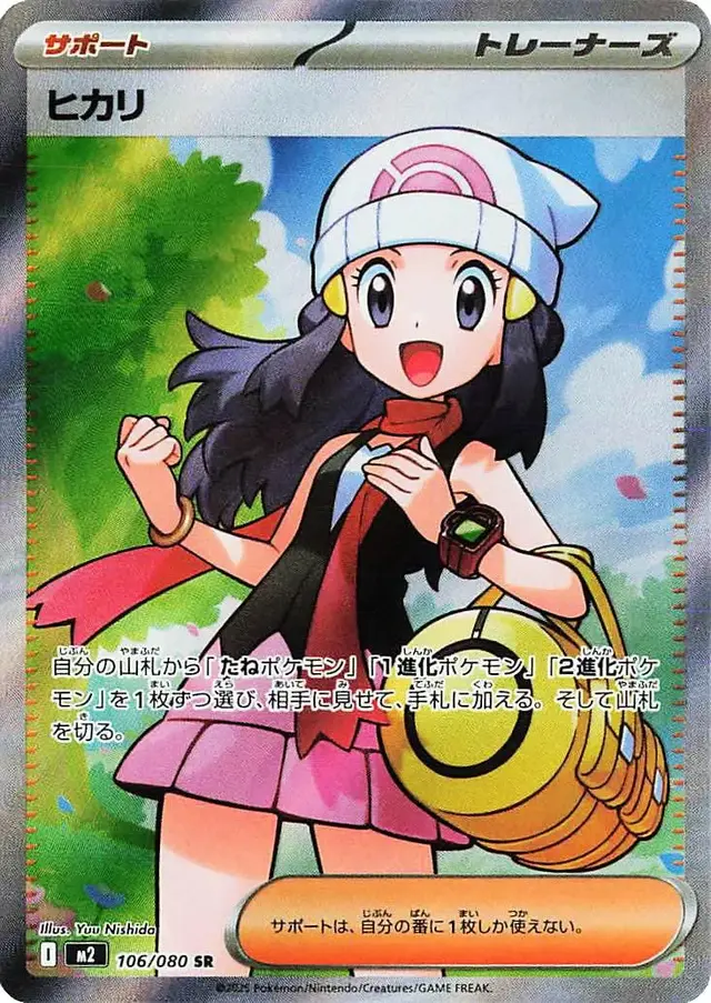 Dawn - Pokemon Japanese Inferno X #106