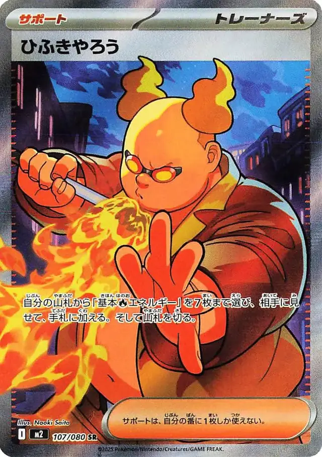 Firebreather - Pokemon Japanese Inferno X #107