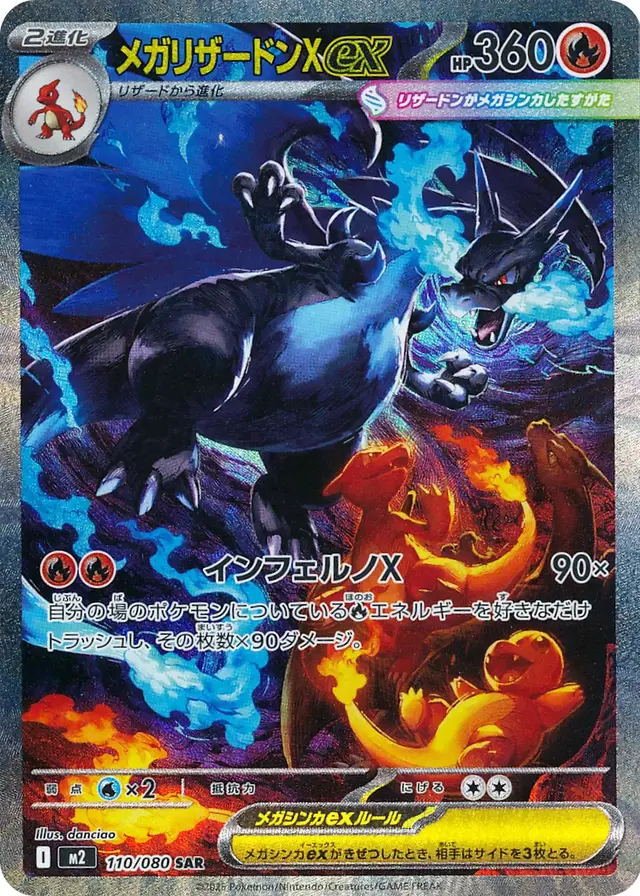 Mega Charizard X Ex - Pokemon Japanese Inferno X #110