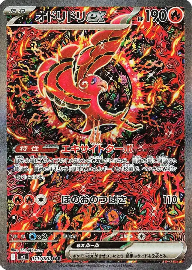 Oricorio Ex - Pokemon Japanese Inferno X #111